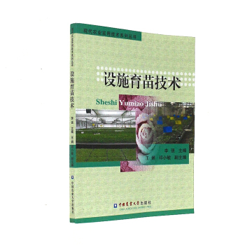 設施育苗技術 pdf epub mobi 電子書 下載
