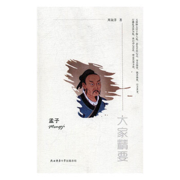 孟子 传记 书籍 pdf epub mobi 电子书 下载