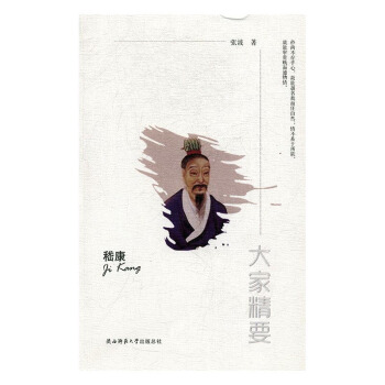 嵇康 传记 书籍 pdf epub mobi 电子书 下载