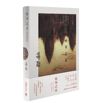 吳哥之美 蔣勛 pdf epub mobi 電子書 下載