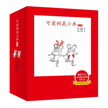 可愛的鼠小弟第1輯1-6共6冊2013精裝版 pdf epub mobi 電子書 下載