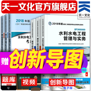 備考2019 二級建造師2018教材真題 二建2018水利水電教材+試捲（天一官方店） pdf epub mobi 電子書 下載
