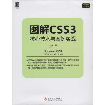 圖解CSS3 pdf epub mobi 電子書 下載