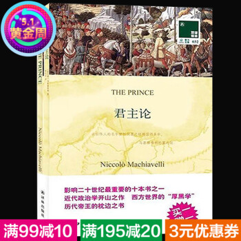 買一贈一雙語譯林 君主論 影響二十世紀 英文原版書+中文譯本英漢對照 世界經典讀物兒童名著