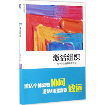 激活組織