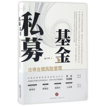 私募基金法律閤規風險管理 pdf epub mobi 電子書 下載