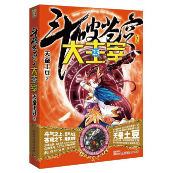 鬥破蒼穹之大主宰(23) pdf epub mobi 電子書 下載