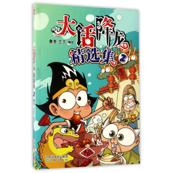 大話降龍精選集(2) pdf epub mobi 電子書 下載