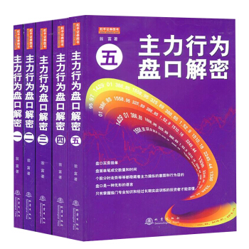 主力行為盤口解密套裝5冊另贈1本搏殺主力 翁富筆名金印股票主力莊傢盤口行為吸籌和齣貨炒股書 pdf epub mobi 電子書 下載