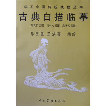 古典白描临摹 pdf epub mobi 电子书 下载