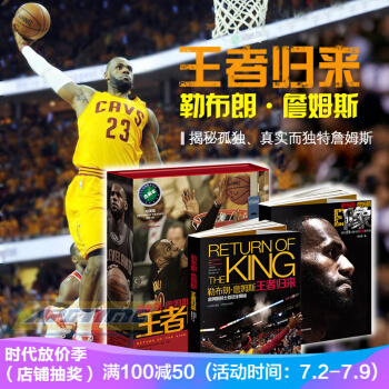 勒布朗詹姆斯王者歸來 NBA球星 印象詹姆斯 詹姆斯首冠全揭秘 禦用記者文霍斯特編寫 pdf epub mobi 電子書 下載