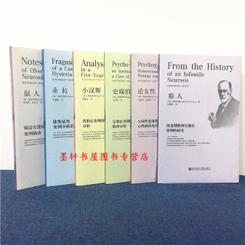 弗洛伊德经典个案系列套装共6册：朵拉+鼠人+小汉斯+史瑞伯+论女性+狼人 社科文献 pdf epub mobi 电子书 下载