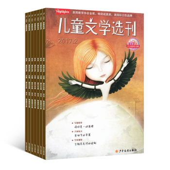 儿童文学选刊2018年8月起订 共12期 杂志订阅 儿童文学 杂志铺每月快递 pdf epub mobi 电子书 下载