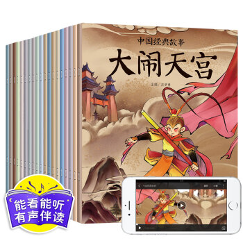 中國經典故事20冊 古代神話寓言童話繪本有聲故事書寶寶兒童書籍幼兒園 大鬧天宮 哪吒鬧海睡前故事書籍 pdf epub mobi 電子書 下載