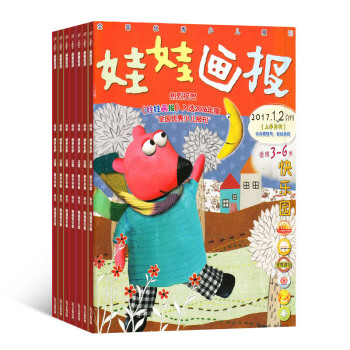 娃娃画报快乐园 2018年7月起订 共12期 杂志订阅 亲子共读 幼儿阅读 杂志铺每月快递 pdf epub mobi 电子书 下载