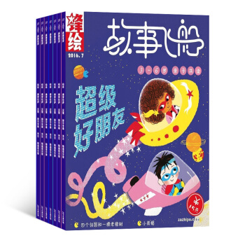 鋒繪故事飛船 2018年8月起訂 共23期 雜誌訂閱 繪本故事 雜誌鋪 每月快遞