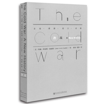 【正版图书】甲骨文丛书 冷战 9787509799901 社会科学文献出版社 pdf epub mobi 电子书 下载