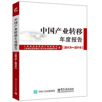 中國産業轉移年度報告(2015-2016) pdf epub mobi 電子書 下載