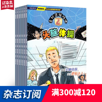 奇妙邏輯推理雜誌 2018年9月起訂閱 1年共12期 雜誌訂閱 雜誌鋪每月快遞 pdf epub mobi 電子書 下載
