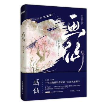 画仙 青春文学 书籍 pdf epub mobi 电子书 下载