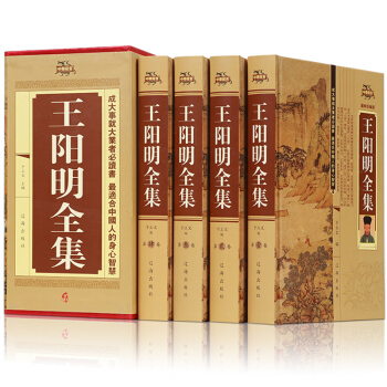 王阳明全集全四册珍藏版行合一王阳明传习录人生哲理修身处世哲学鬼谷子读心术鬼诡术修身养性的书 pdf epub mobi 电子书 下载