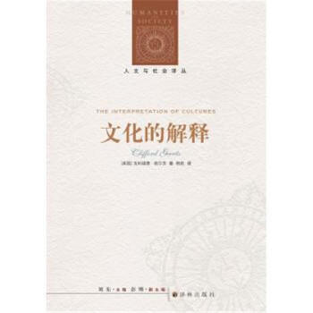 文化的解釋 pdf epub mobi 電子書 下載