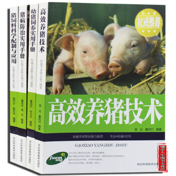 高效养猪技术 猪病防治实用手册 猪饲料科学配制与应用 幼猪饲养实用手册 全套4册 畜牧养殖 pdf epub mobi 电子书 下载