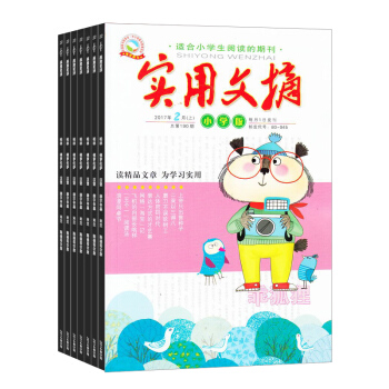 268包邮 实用文摘小学版 全年12期杂志预订 青年文摘杂志 2018年8月起订 杂志铺 pdf epub mobi 电子书 下载