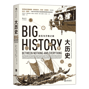 【後浪直營】《大曆史》比爾·蓋茨推薦全球通史書籍 pdf epub mobi 電子書 下載