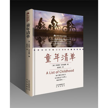 童年清单 pdf epub mobi 电子书 下载