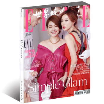 elle世界時裝之苑2017年6月正反封麵 封麵小S 林誌玲 劉濤 初夏浪漫 pdf epub mobi 電子書 下載