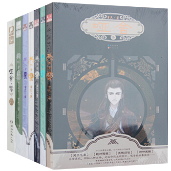哑舍【套装7册】哑舍·零·秦失其鹿+1+2 +3+4+5+朔月 全套 玄色/著书图书 pdf epub mobi 电子书 下载