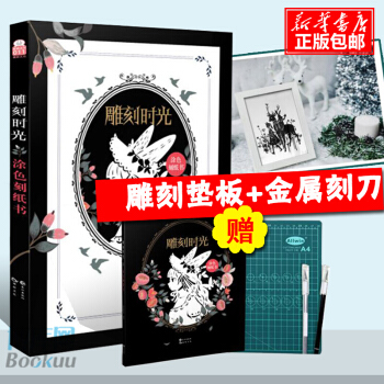雕刻時光 塗色刻紙書 類似此刻花開秘密花園 pdf epub mobi 電子書 下載