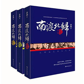 南渡北归系列(全新经典版,套装全3册)图书 书籍