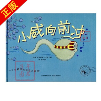 包郵小威嚮前衝蒲公英少幼兒童寶性知識啓濛教育子繪本故事圖畫書籍0-3-6-8歲兒童性教育繪本 pdf epub mobi 電子書 下載