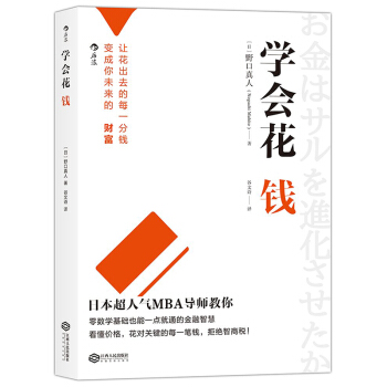 【后浪直营】《学会花钱》成功励志书籍 pdf epub mobi 电子书 下载