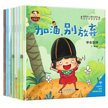 全套8冊繪本0-3-6歲 幼兒情商啓濛認知 睡前故事書 兒童圖書親子繪本 早教書