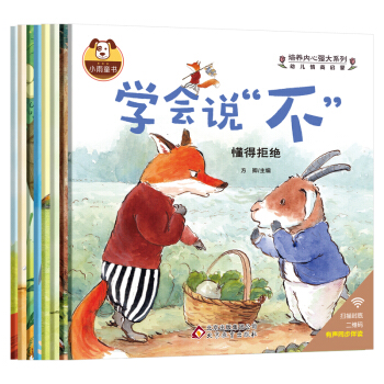 儿童启蒙故事绘本（套装8册）0-3-6岁幼儿情商启蒙书籍 家庭早教系列 不和别人攀比 pdf epub mobi 电子书 下载