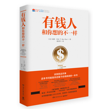 有钱人 和你想的不一样 全球销售突破2000000本,连续畅销十年