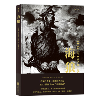 【後浪直營】《海狼》傑剋倫敦小說改編歐美動漫書籍