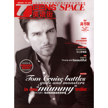 英语街杂志高考版2017年第6辑 你要战胜的是你自己 pdf epub mobi 电子书 下载