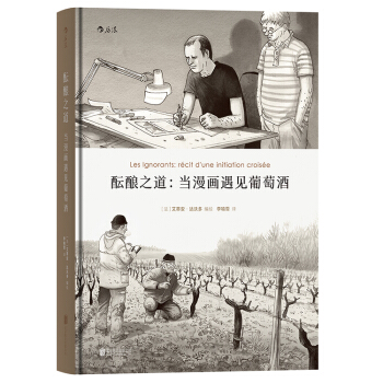 【後浪直營】《醞釀之道》紅酒漫畫歐美動漫書籍 pdf epub mobi 電子書 下載