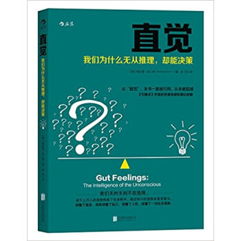 【後浪直營】《直覺》領導力決策管理學書籍 pdf epub mobi 電子書 下載
