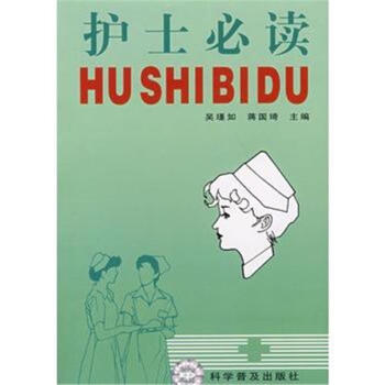 護士必讀 pdf epub mobi 電子書 下載