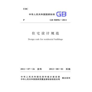 正版规范GB50096-2011住宅设计规范 pdf epub mobi 电子书 下载