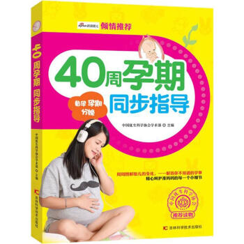 40周孕期同步指导 pdf epub mobi 电子书 下载