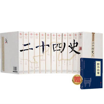 二十四史全套全译 文白对照修订版 中国历史鉴赏12册 pdf epub mobi 电子书 下载