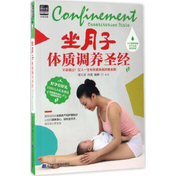 坐月子體質調養聖經 pdf epub mobi 電子書 下載