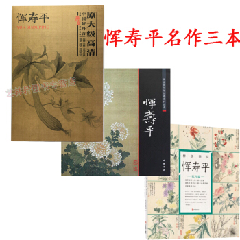 恽寿平绘画好丹青大师册页+中国画大师+醉美册页 恽寿平全集 花鸟篇共3本 画册 山水画 pdf epub mobi 电子书 下载