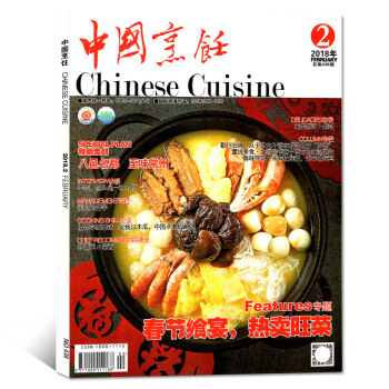 中国烹饪杂志 2018年2月 【单本】 pdf epub mobi 电子书 下载